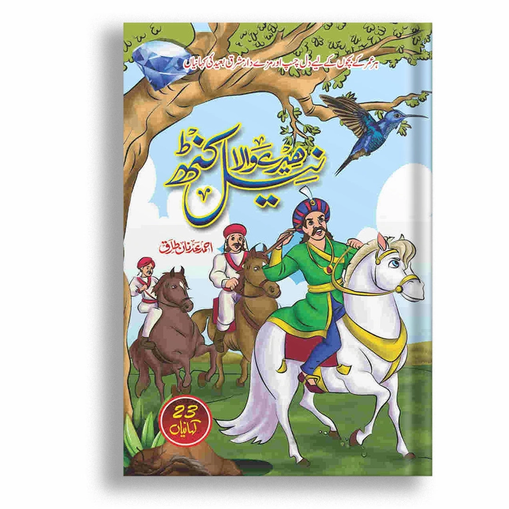 Buy Heery Wala Neel Kanth online from Nusraa