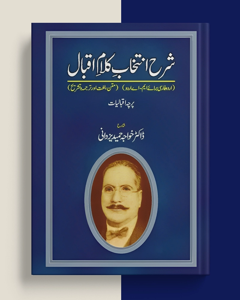 Sharah Intikhab Kalam Iqbal Book by Allama Iqbal