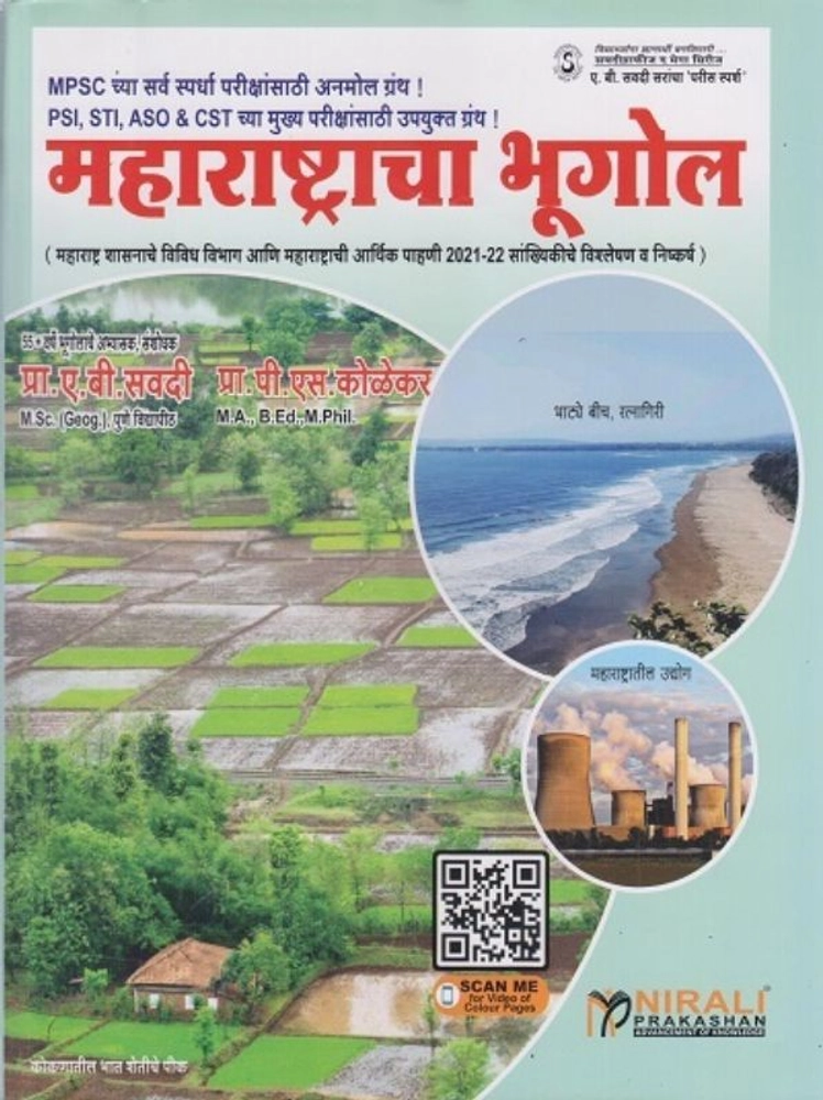 Maharashtracha Bhugol By Savadi AB At Low Price In India