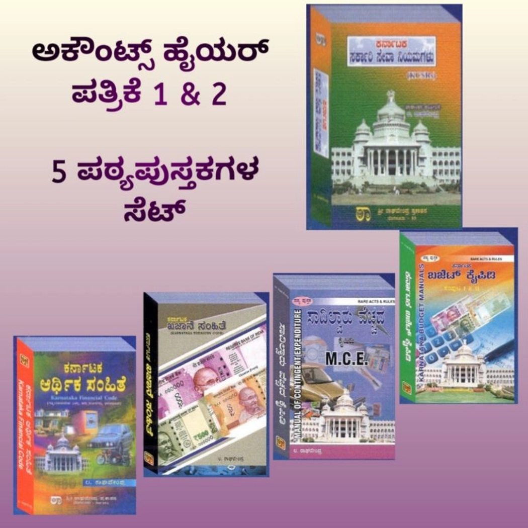 Accounts Higher Set Of 5 Books(Kannada)