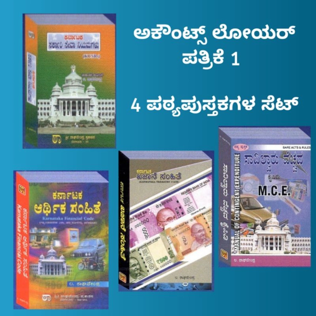 Accounts lower Set Of 4 Books(Kannada)