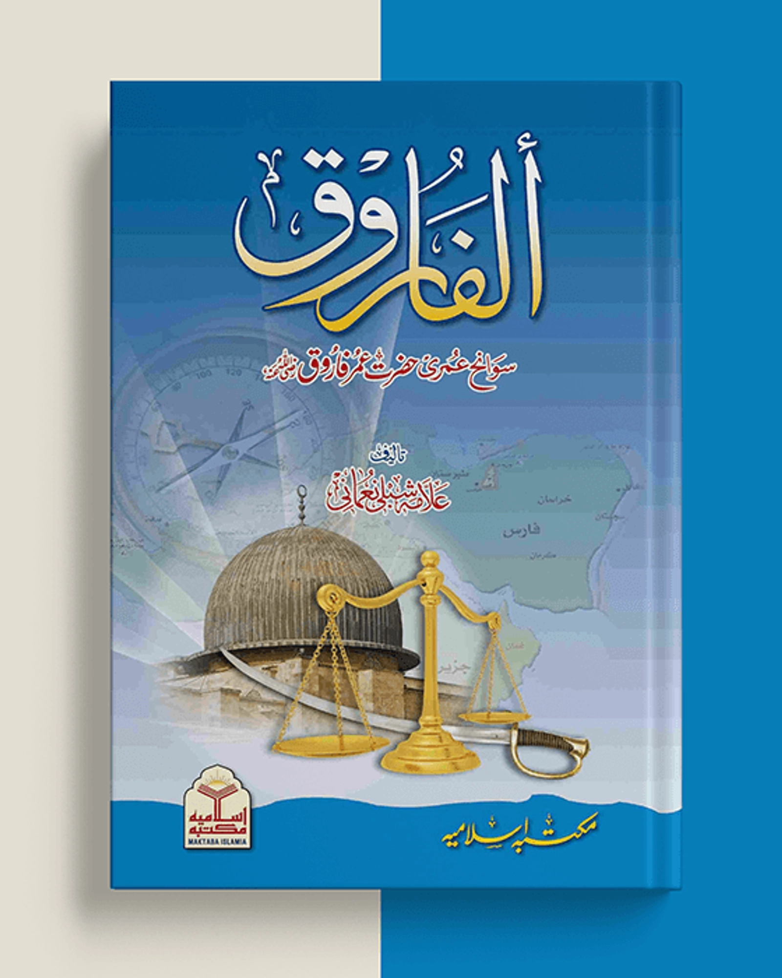 Al Farooq (Classic Edition) الفاروق (امپورٹد کاغذ) Book By Allama ...