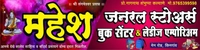 Mahesh General Gift & Book Shop