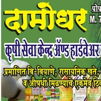 Damodhar Krushi Seva Kendra And Hardware