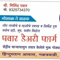 Pawar Dairy Farm