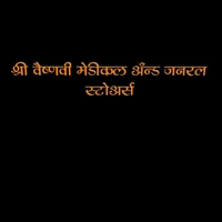 श्री वैष्णवी स्वस्त औषधी सेवा जनरिक मेडिकल स्टोअर्स हिंगोली