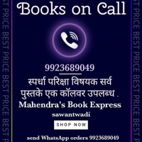Mahendra's Book Express
