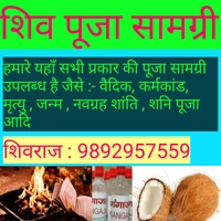 शिव पूजा सामग्री