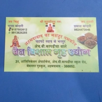 Jain Visahal Gruh Udyog