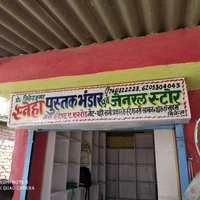 Sneha Books Sell and General Stores