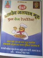 Pandey Jalpan Grah