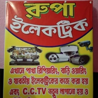 RUPA ELECTRIC & ELECTRONIC