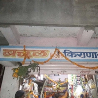 BATTUL KIRANA SHOP