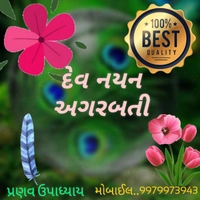 દેવ નયન અગરબતી
