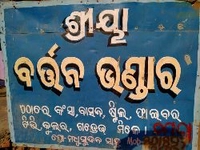 SRIYA BARTAN BHANDAR