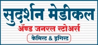 Sudarshan Medical and General Stores, Paithan