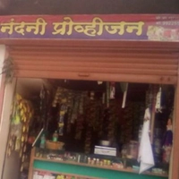 नंदिनी किराणा प्रोविजन प्रो प्रा सुरेश कुंभार  मो9021669790