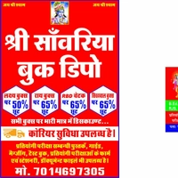 Sanvariya Book Depot sheopur Road Sanganer
