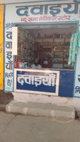 New Sana Medical Store
