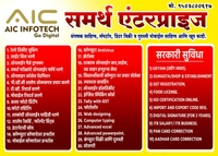 AIC INFOTECH - समर्थ एंटरप्राइज