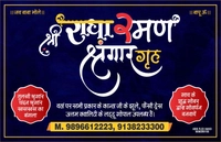 श्री राधा रमण श्रृंगार गृह
