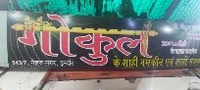 Gokul Namkeen