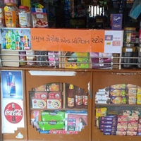 પ્રમુખ ઝેરોક્ષ એન્ડ પ્રોવિઝન સ્ટોર