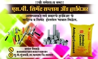 SP Cement Supplier And Hardwear