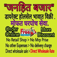 जनहित बजार -wholesale Products