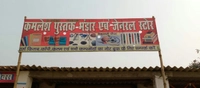 Kamlesh Pustak Bhandar And General Store