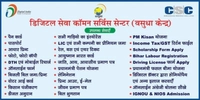 CSC Jan Seva Kendra