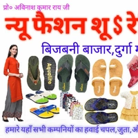 न्यू फैशन शू & रेडिमेंट सेंटर