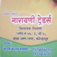 नारायणी ट्रेडर्स