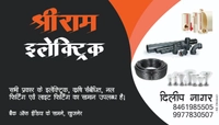 श्री राम इलेक्ट्रॉनिक खुजनेर