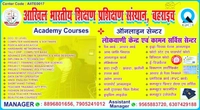 ALL INDIA INSTITUTE OF TRAINING AND EDUCATION अखिल भारतीय शिक्षण प्रशिक्षण संस्थान