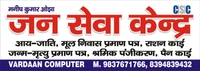 Vardaan Computer Jan Seva Kendra