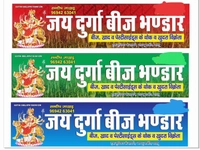 Jai Durga Beej Bhandar
