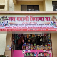 Jay Bhavani Kirana Ghar