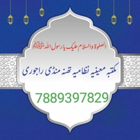 مکتبہ معینیہ نظامیہ تھنہ منڈی راجوری