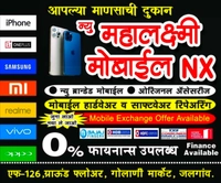 New Mahalaxmi Mobile Nx Call 9403386720 Kiran