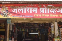 Jalaram Provision