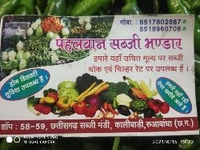 Phalwan Sabji Bhandar & Yadav Vegetables