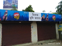 Miraz Mudi Bhandir