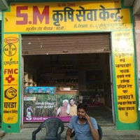 SM KRISHI SEVA KENDRA