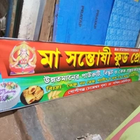 Maa Santoshi Food Products