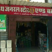 Bherunath General Store