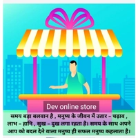 DEV ONLINE STORE