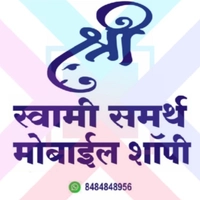श्री स्वामी समर्थ मोबाईल शॉपी