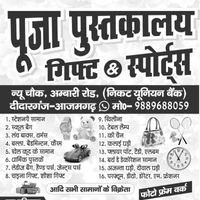 Pooja Pustakalay Gift And Sports