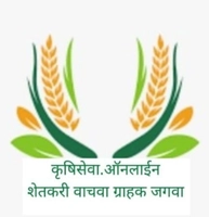 कृषिसेवा. ऑनलाईन Maharashtra Krushi Utpadak Vikri Seva